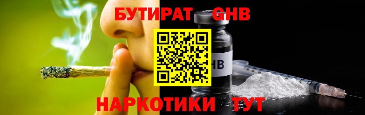 БУТИРАТ 1.4BDO Отрадное