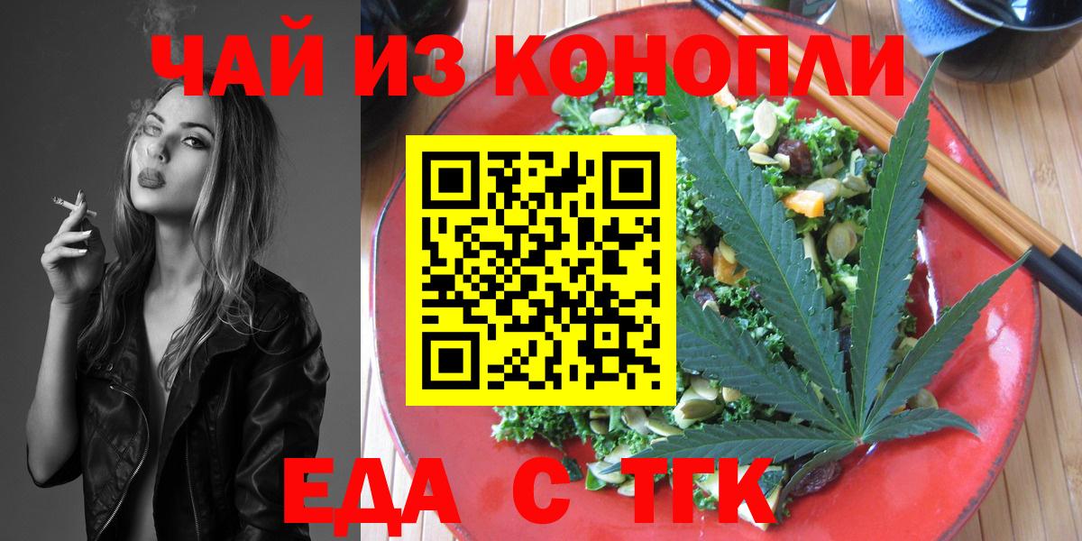 Отрадное  Еда ТГК конопля  Вход с VPN 