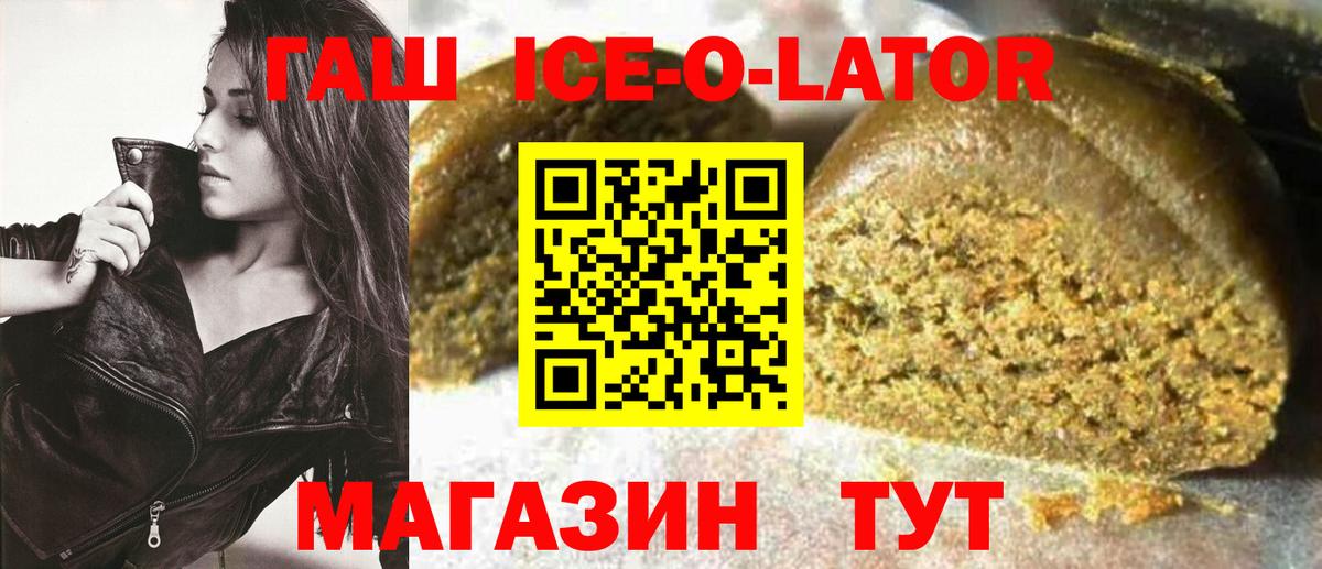 Гашиш ice o lator  ГАШ ice o lator  Отрадное  Вход с VPN 