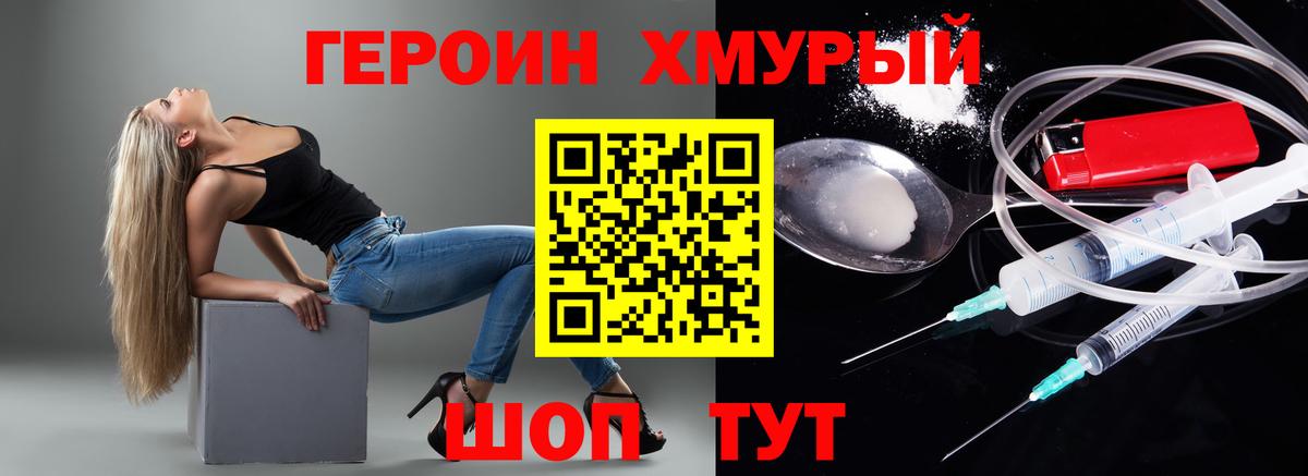 Героин VHQ  Вход с VPN  Отрадное 
